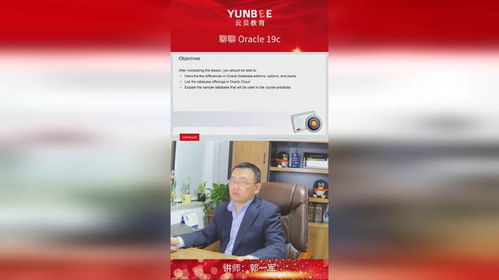 云贝教育 Oracle 19c管理课程全面介绍