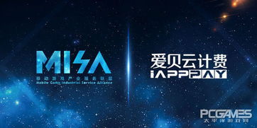 群星闪耀时 MISA理事会新阵容揭晓，贝云教育引领移动游戏产业新航向