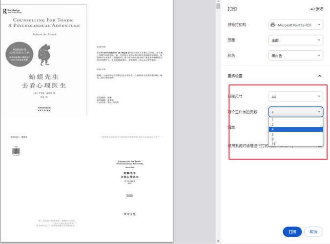 四页怎么打印在一张纸上？你必须知道的技巧！