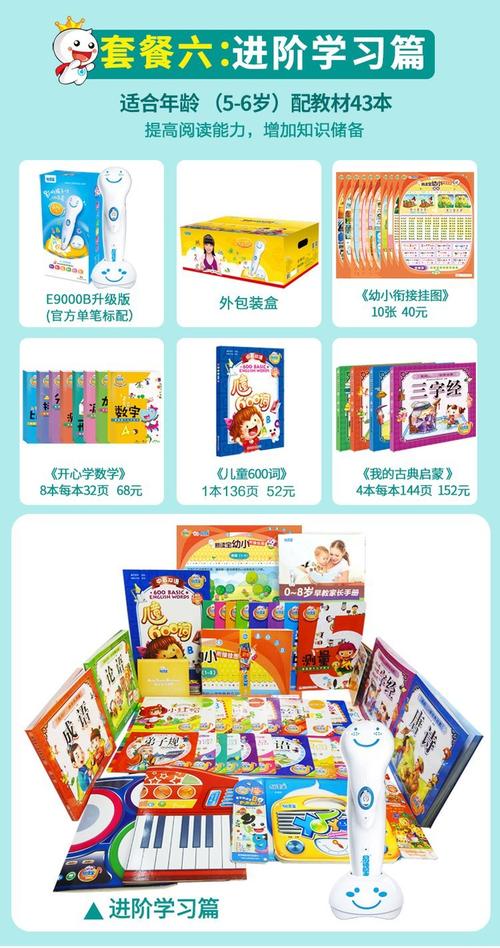 易读宝点读笔E9000B升级版套装 开启幼儿智慧成长的魔法钥匙